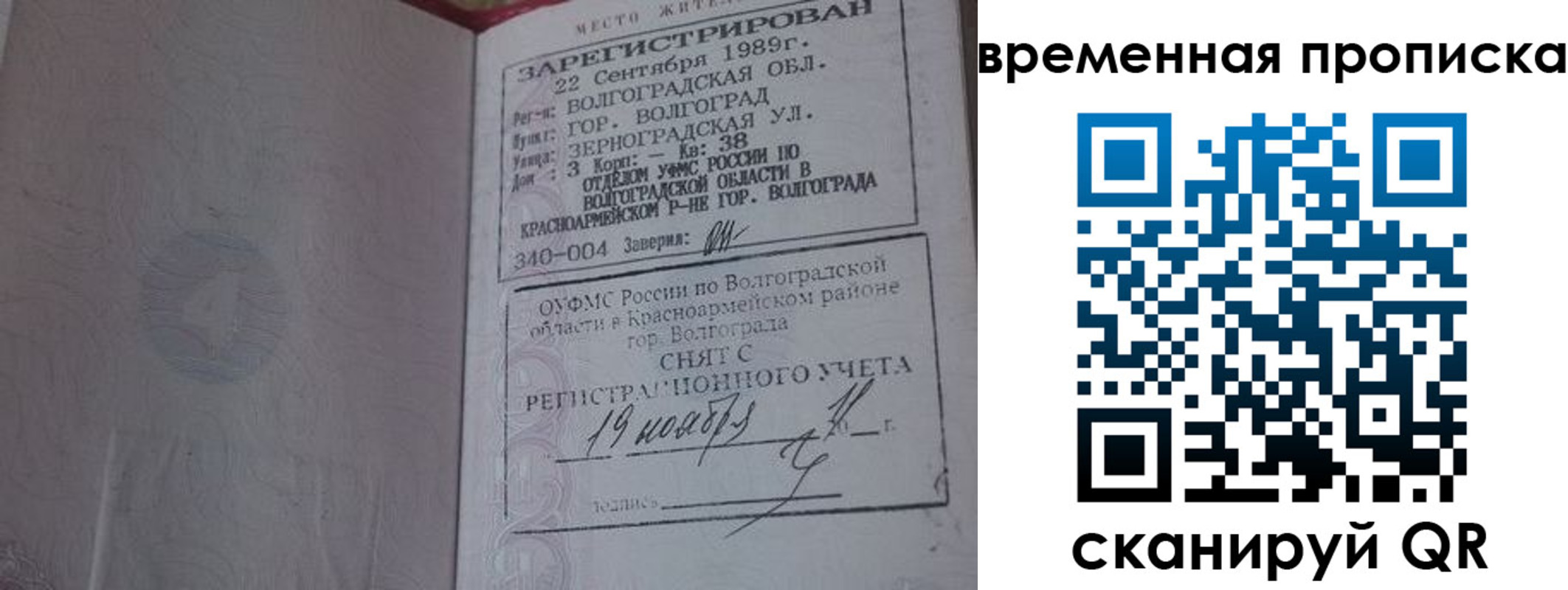 прописка законно в Байкальске