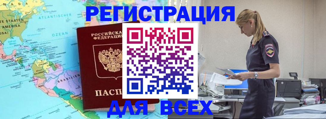 временная регистрация недорого в Байкальске