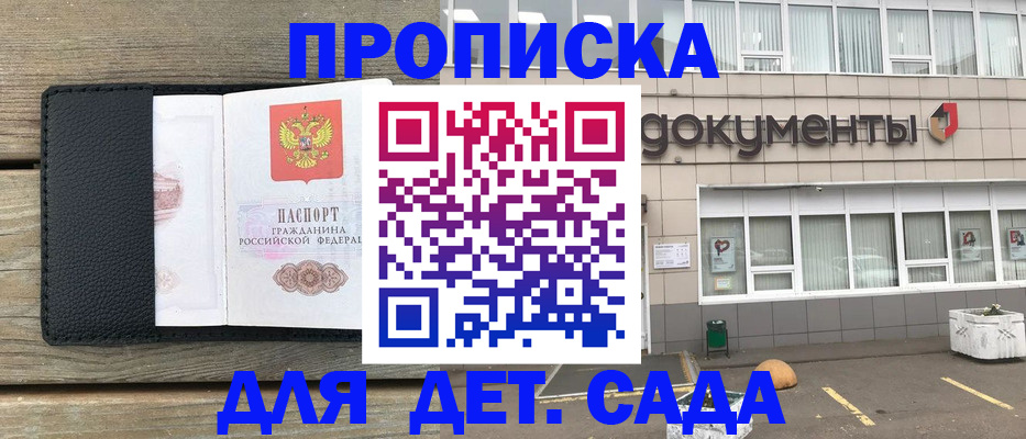 временная прописка в Байкальске
