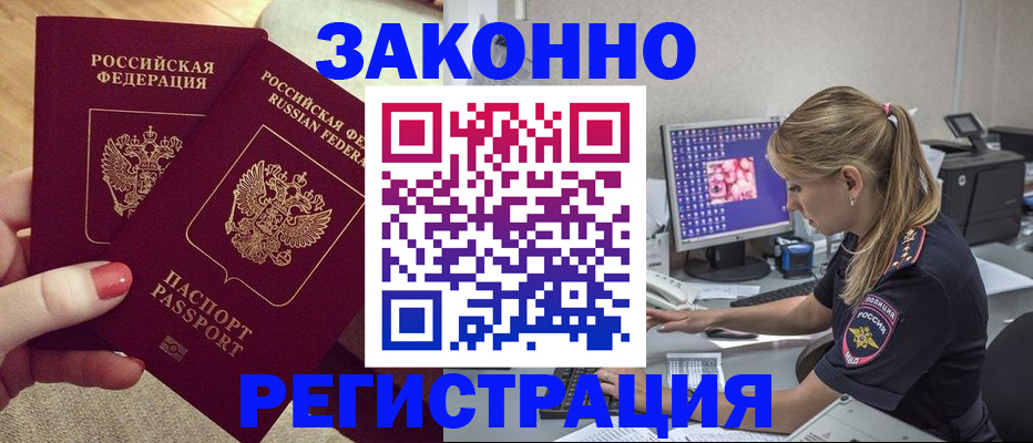 где прописаться в Байкальске