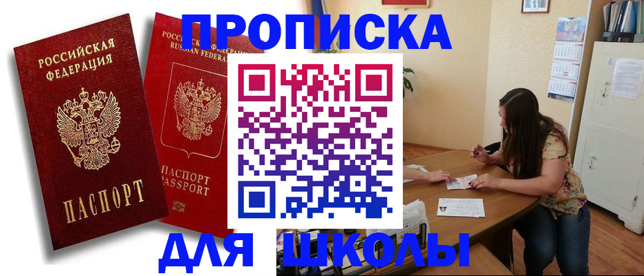 временная регистрация купить в Байкальске