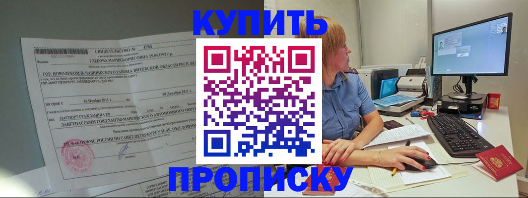 пропишу в квартире в Байкальске