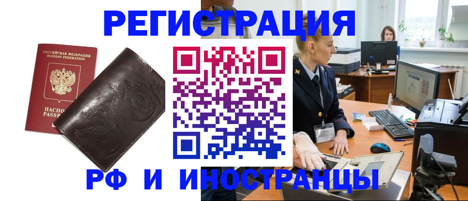 временная регистрация законно в Байкальске