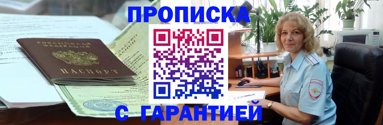 прописка для военкомата в Байкальске
