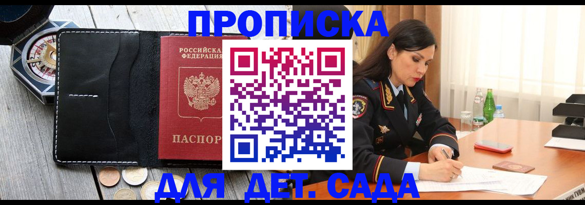 прописка штамп в Байкальске