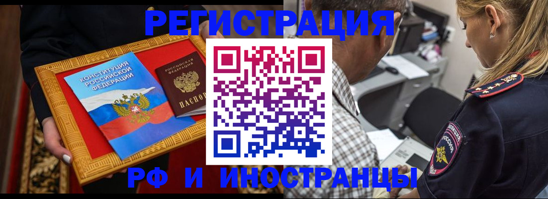 регистрация для школы в Байкальске